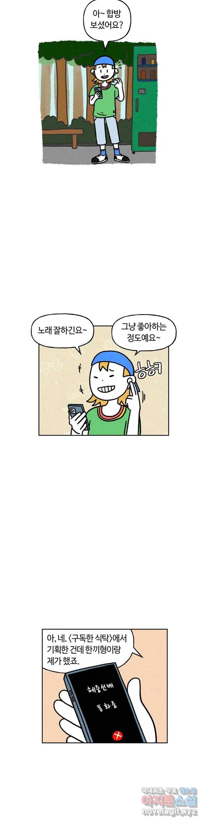 구독한 식탁 39화 5