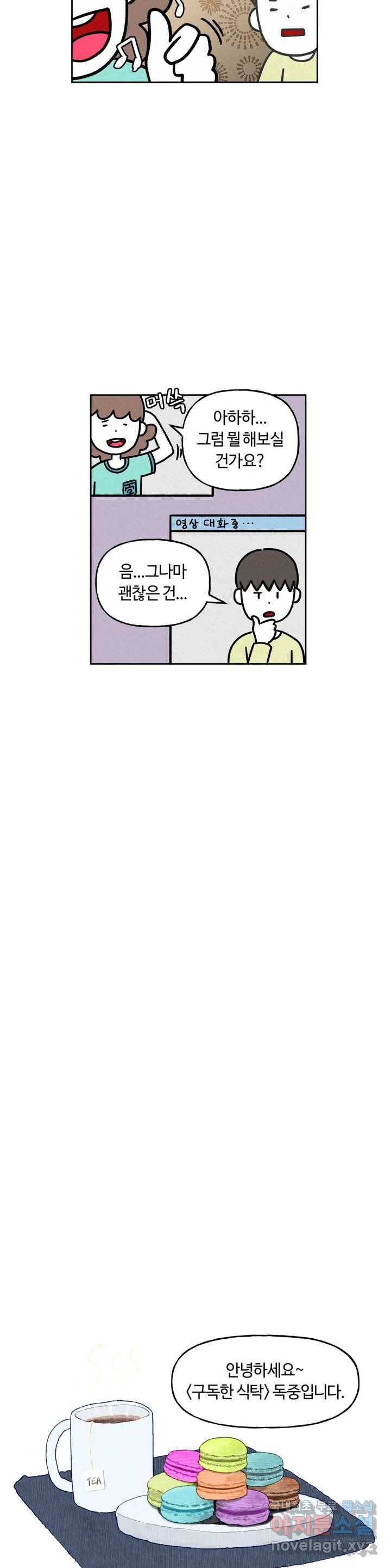 구독한 식탁 39화 19