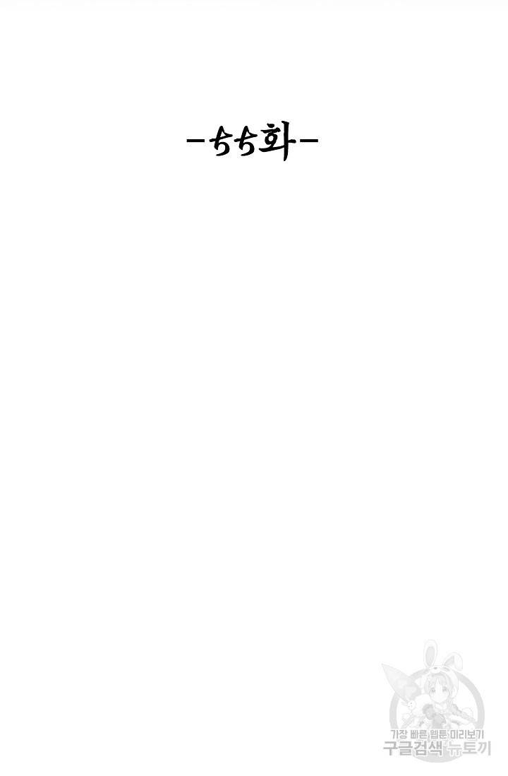 악인 장문의 귀환 55화 2