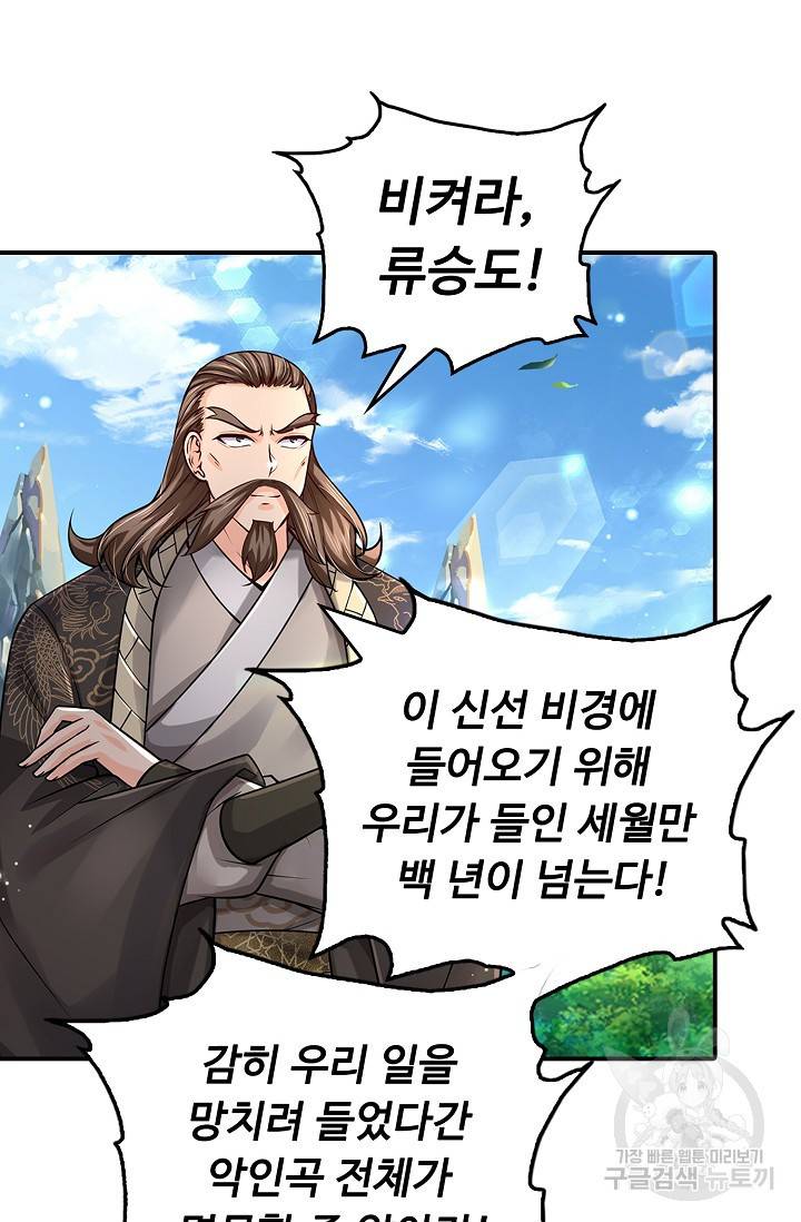 악인 장문의 귀환 55화 3