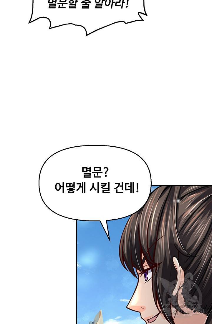 악인 장문의 귀환 55화 4