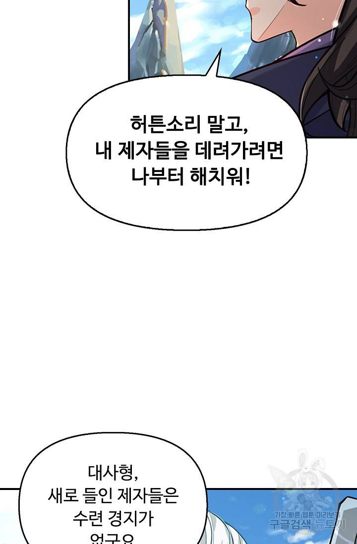 악인 장문의 귀환 55화 5