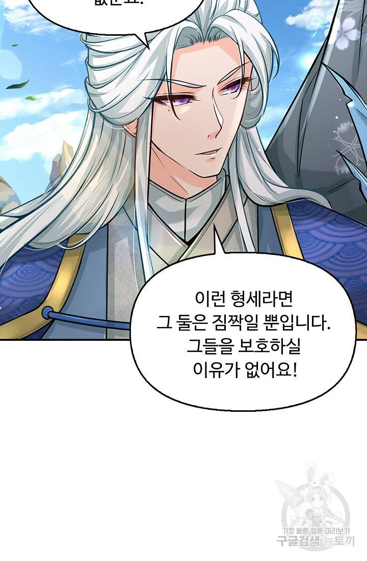 악인 장문의 귀환 55화 6
