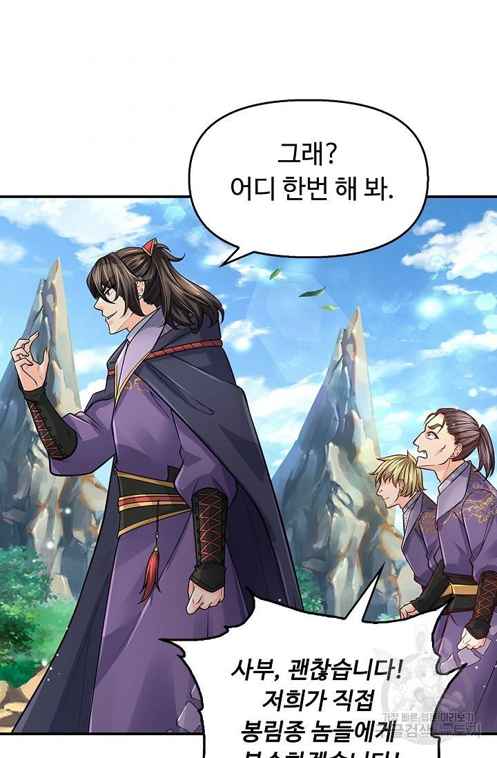 악인 장문의 귀환 55화 7