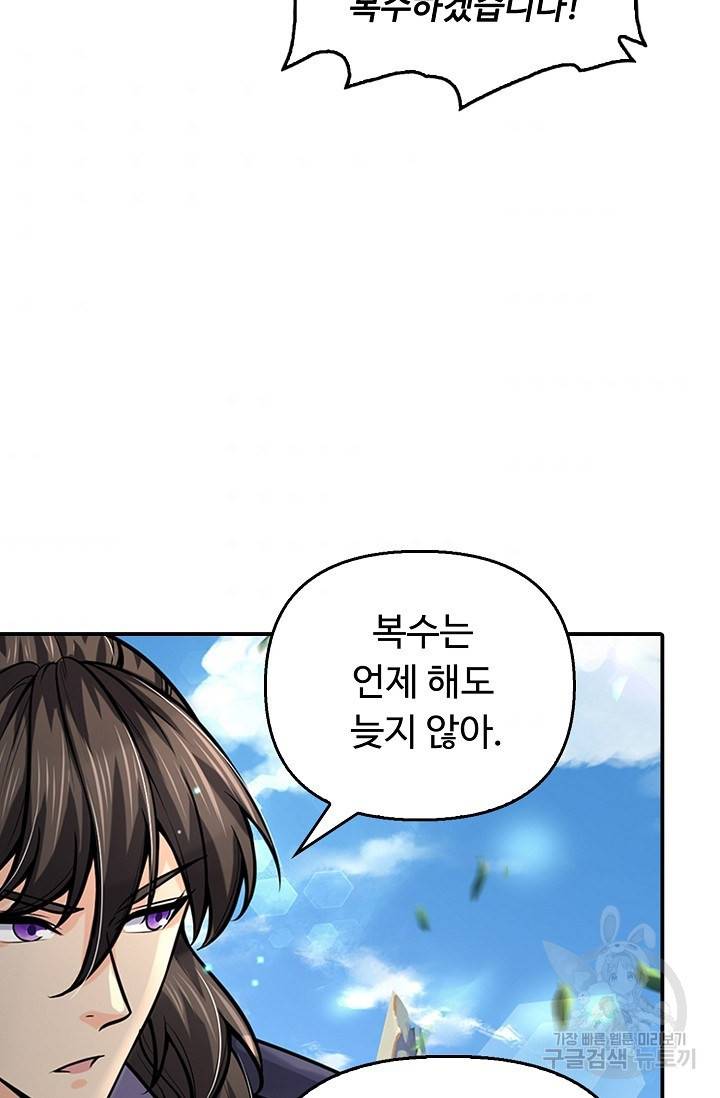 악인 장문의 귀환 55화 8