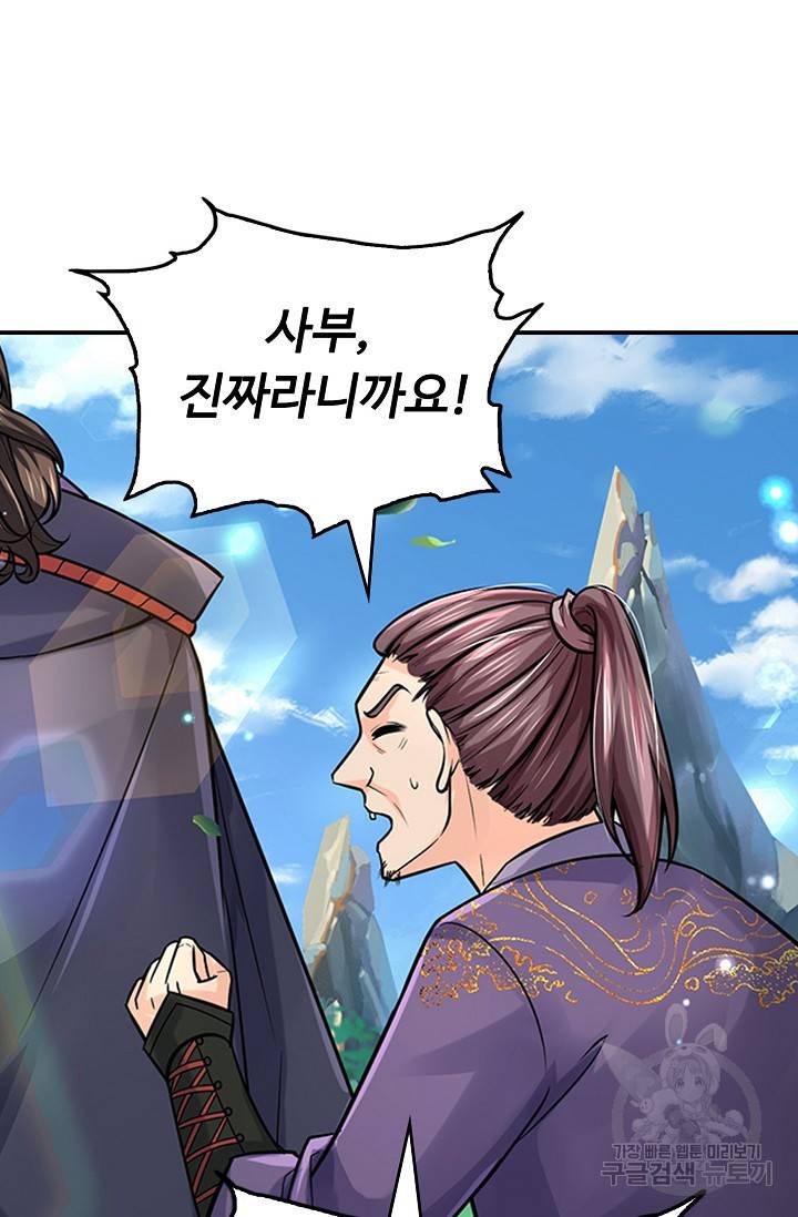 악인 장문의 귀환 55화 12