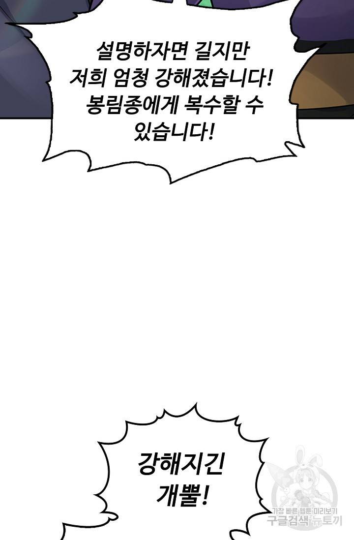 악인 장문의 귀환 55화 13
