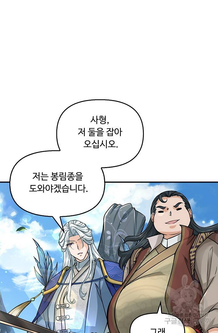 악인 장문의 귀환 55화 15