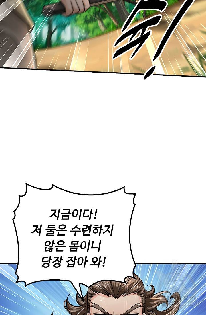 악인 장문의 귀환 55화 20