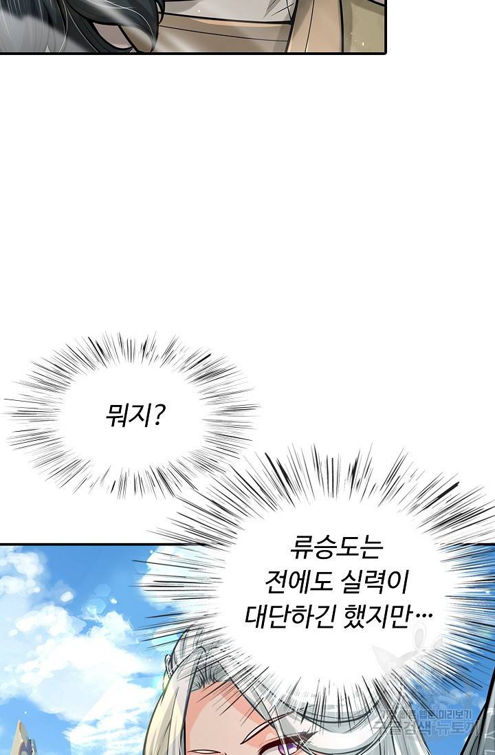 악인 장문의 귀환 55화 27