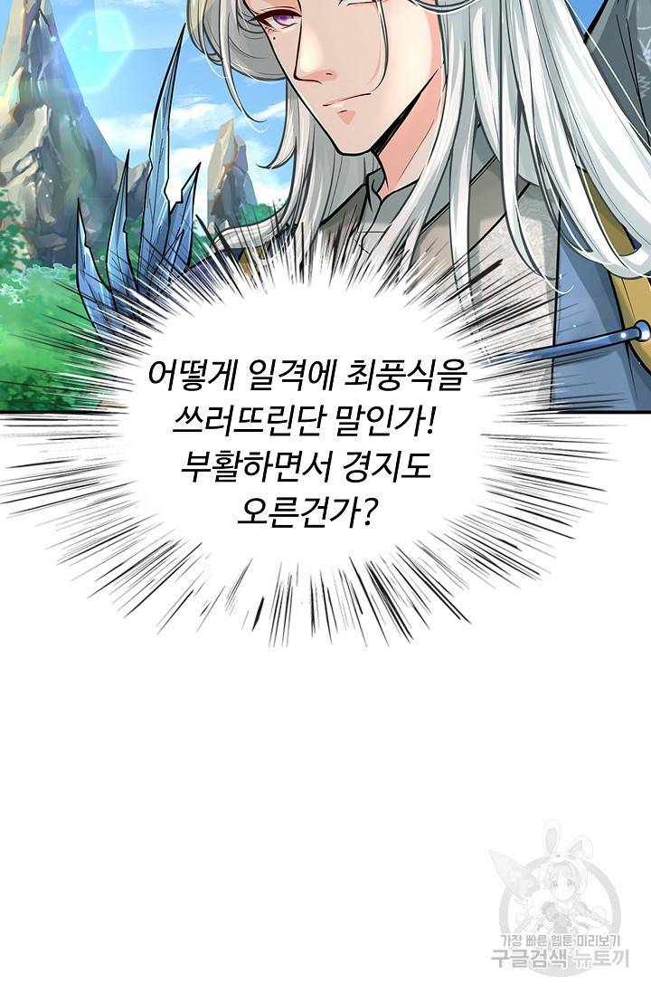 악인 장문의 귀환 55화 28