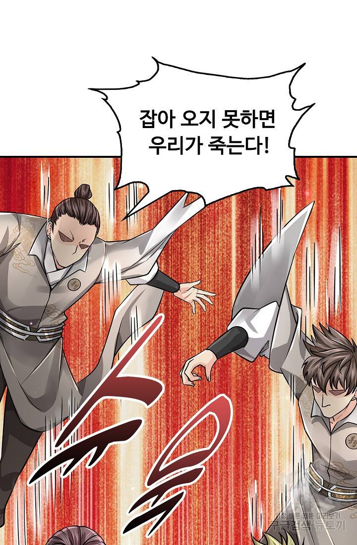 악인 장문의 귀환 55화 29