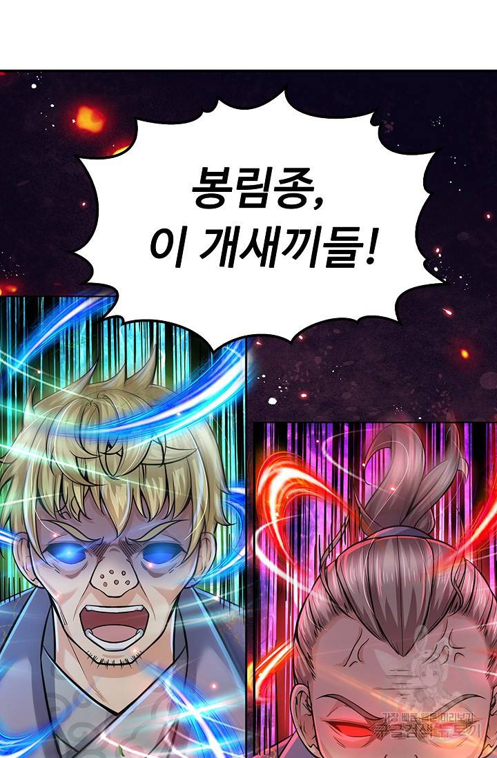 악인 장문의 귀환 55화 32