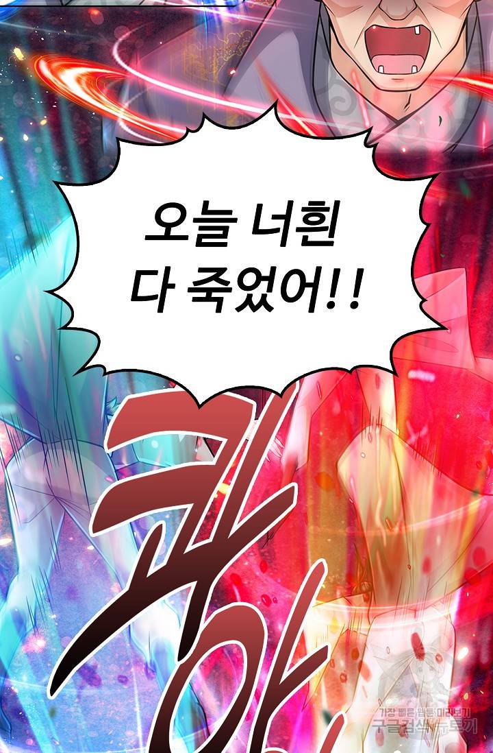 악인 장문의 귀환 55화 33
