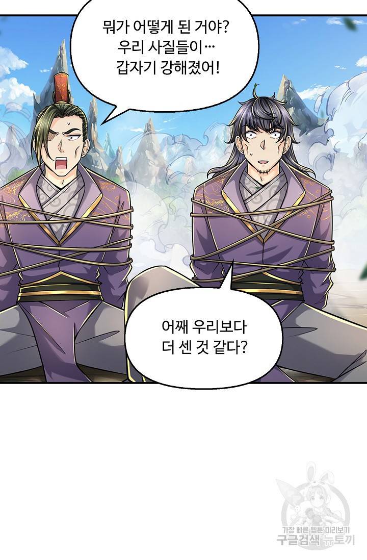 악인 장문의 귀환 55화 40