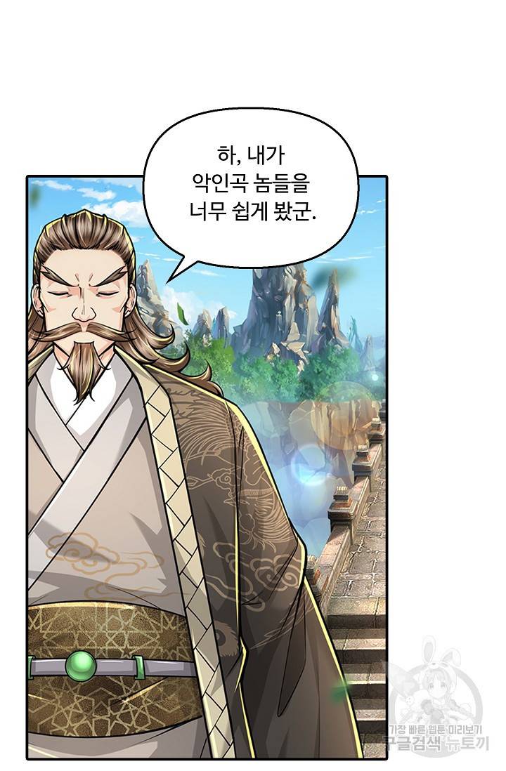 악인 장문의 귀환 55화 41