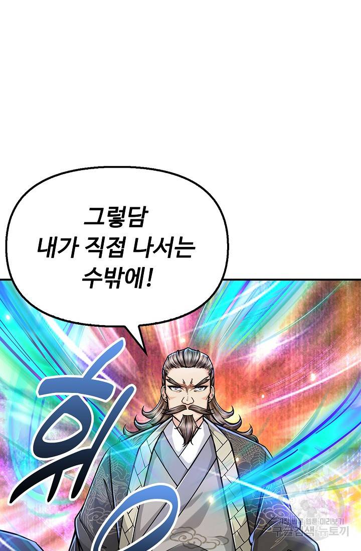 악인 장문의 귀환 55화 43
