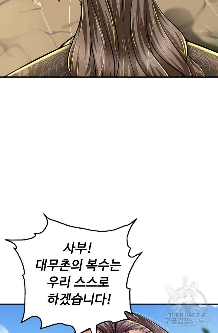 악인 장문의 귀환 55화 46