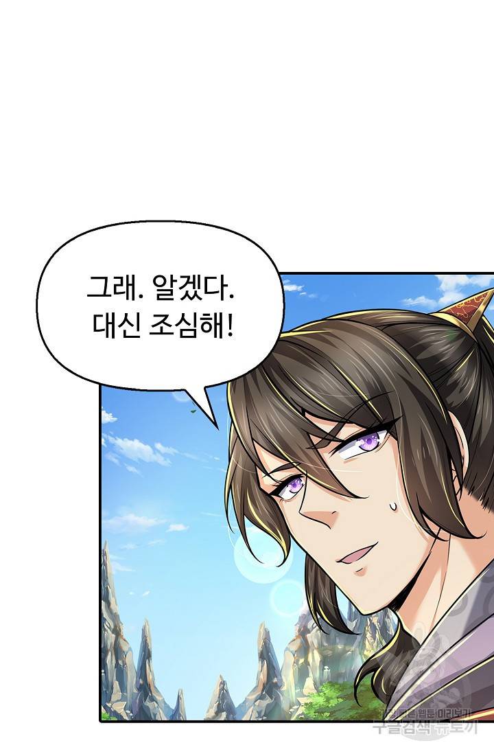 악인 장문의 귀환 55화 49