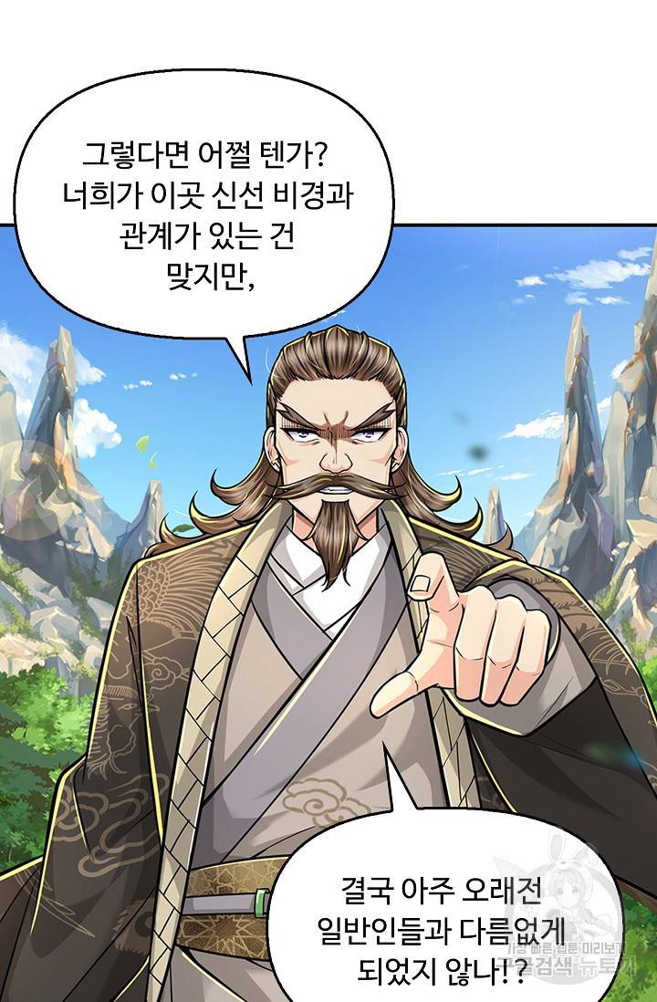 악인 장문의 귀환 55화 52