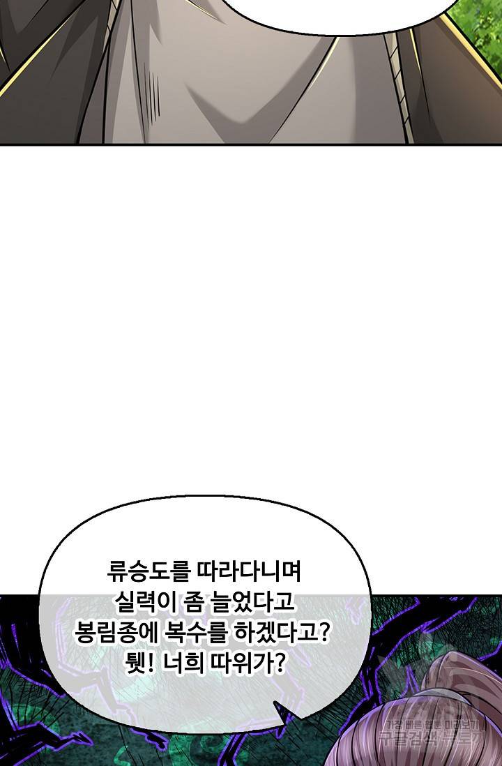 악인 장문의 귀환 55화 53