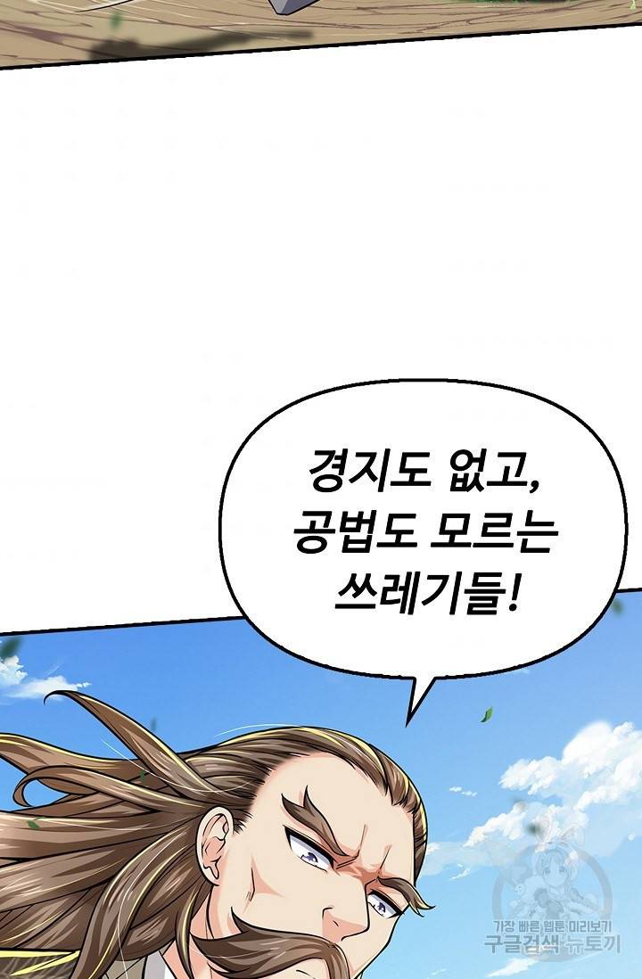 악인 장문의 귀환 55화 58