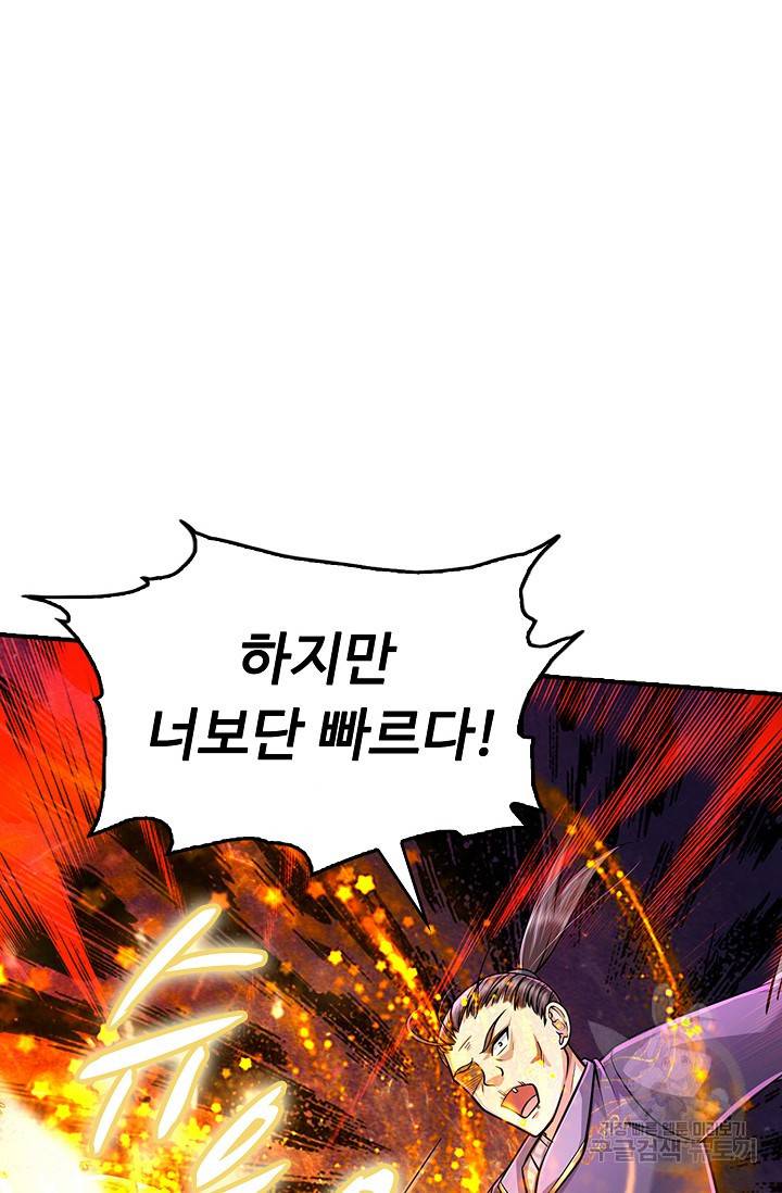 악인 장문의 귀환 55화 61