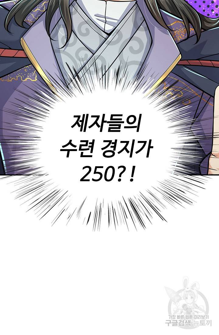 악인 장문의 귀환 55화 73