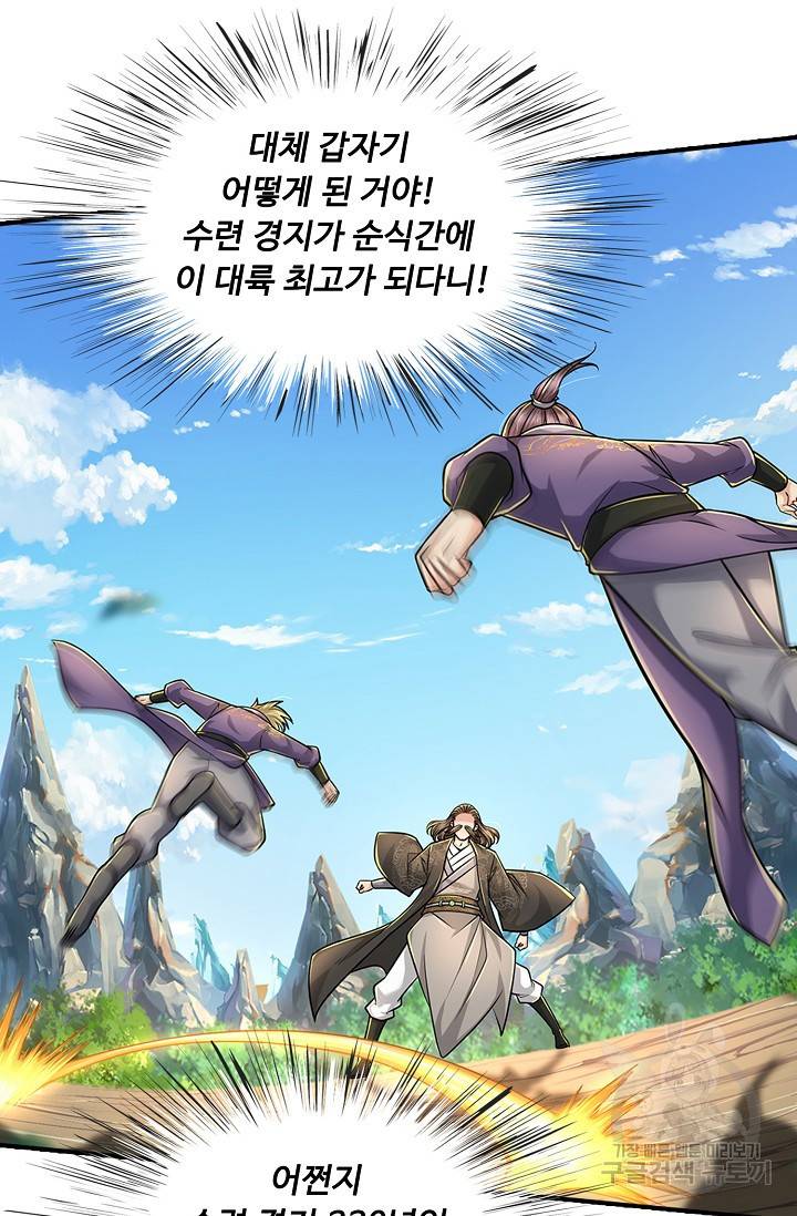 악인 장문의 귀환 55화 74