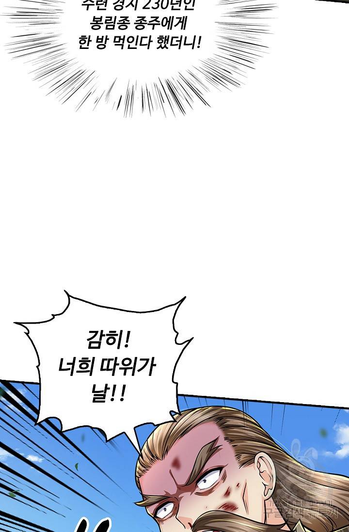 악인 장문의 귀환 55화 75