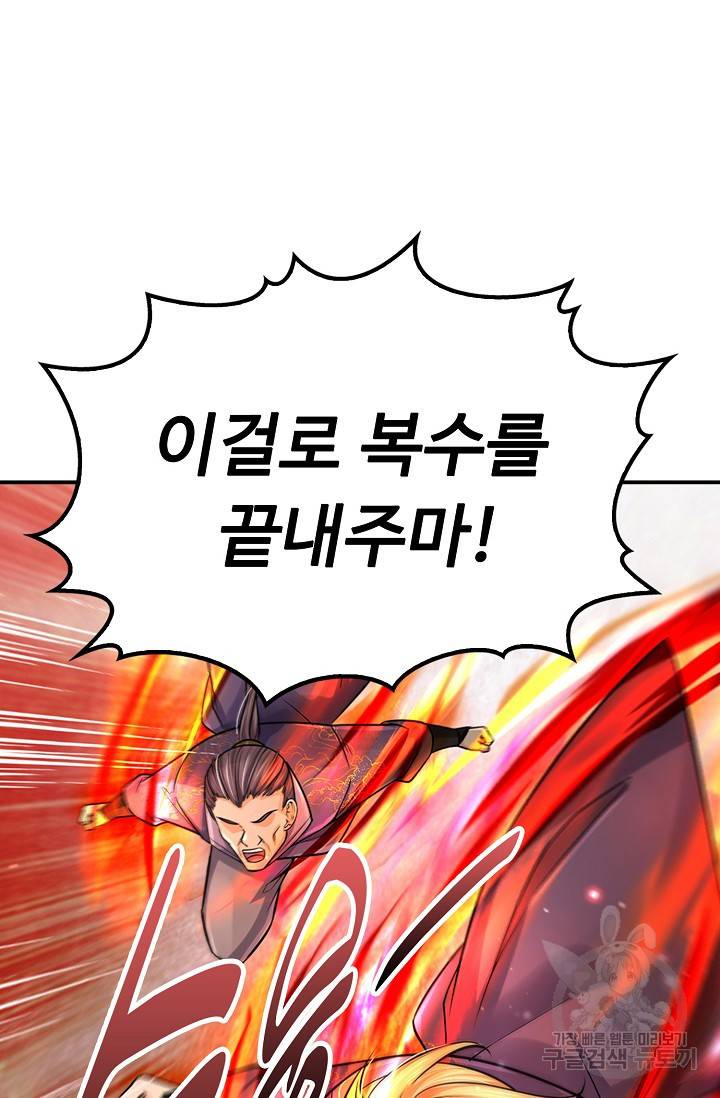 악인 장문의 귀환 55화 81
