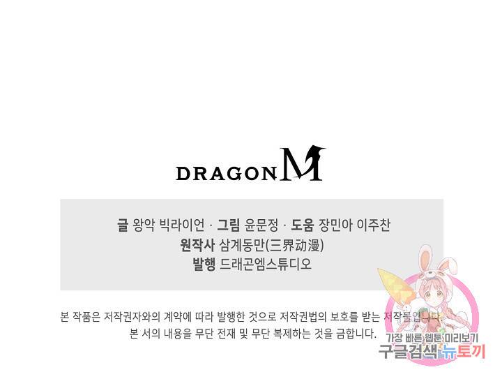 악인 장문의 귀환 55화 85