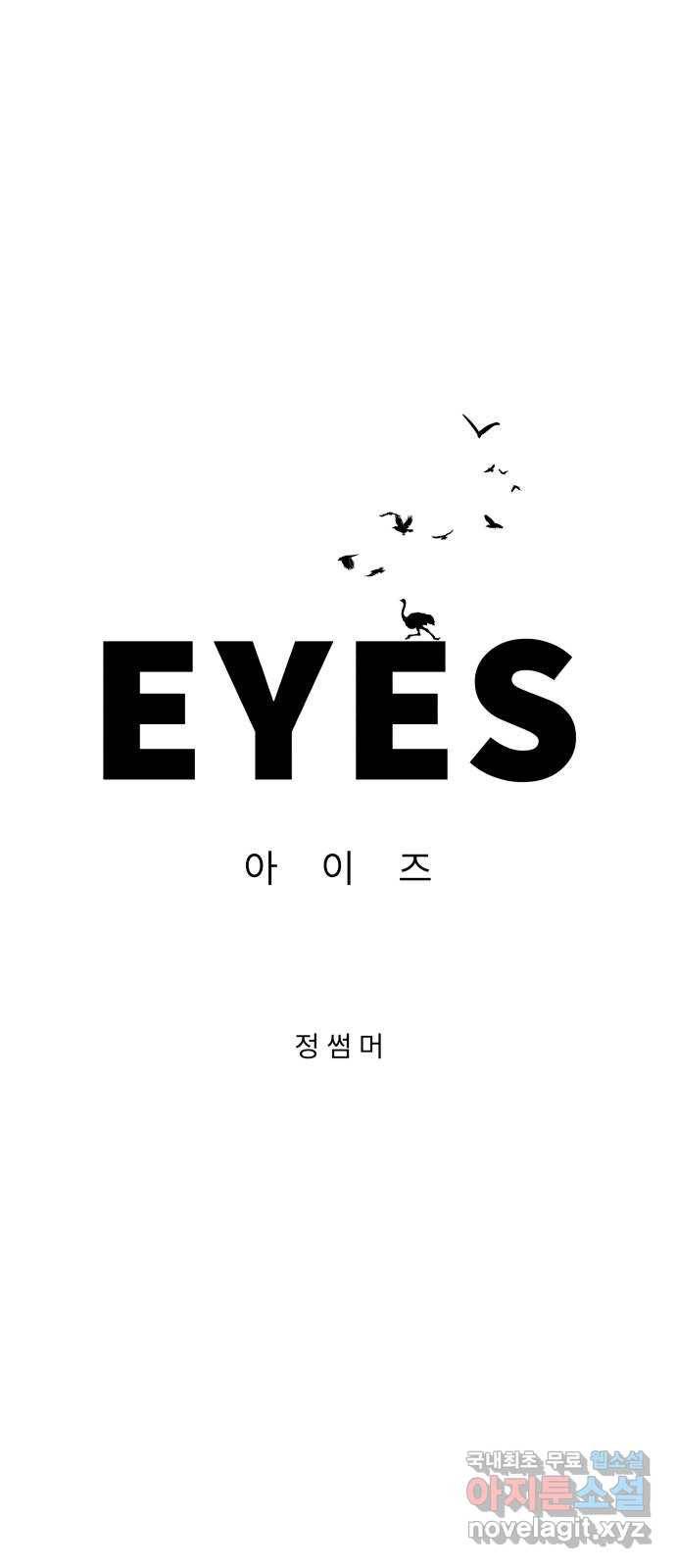 아이즈 55화 1