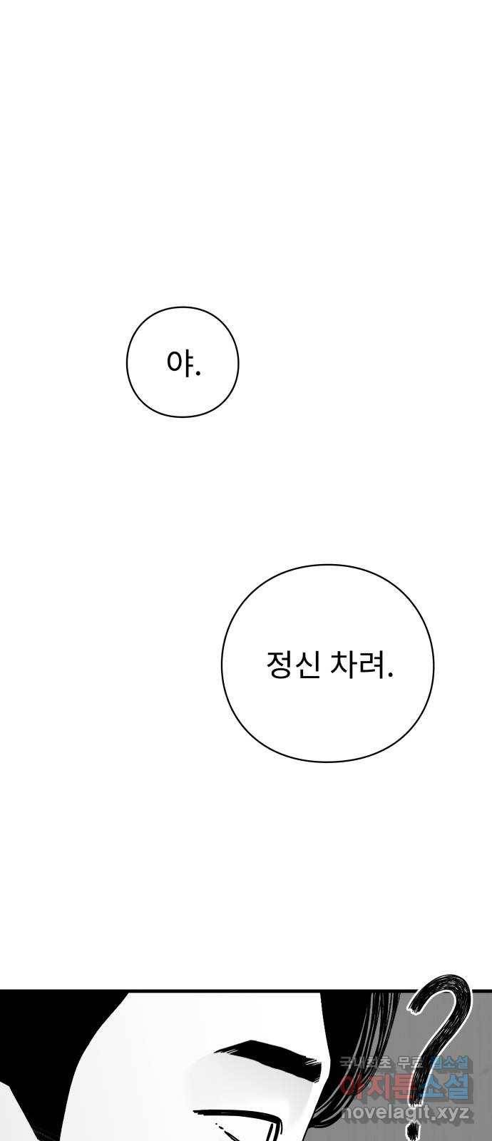 아이즈 55화 6