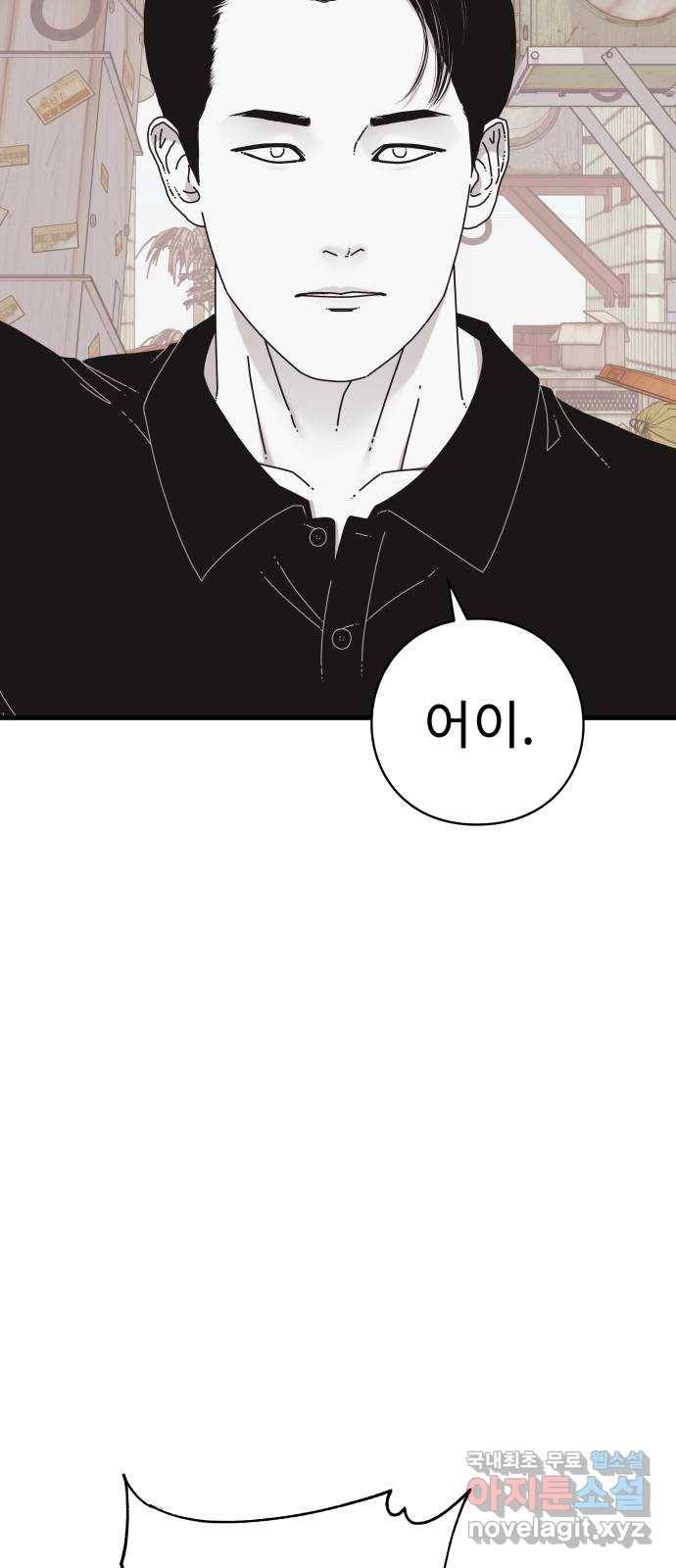 아이즈 55화 10