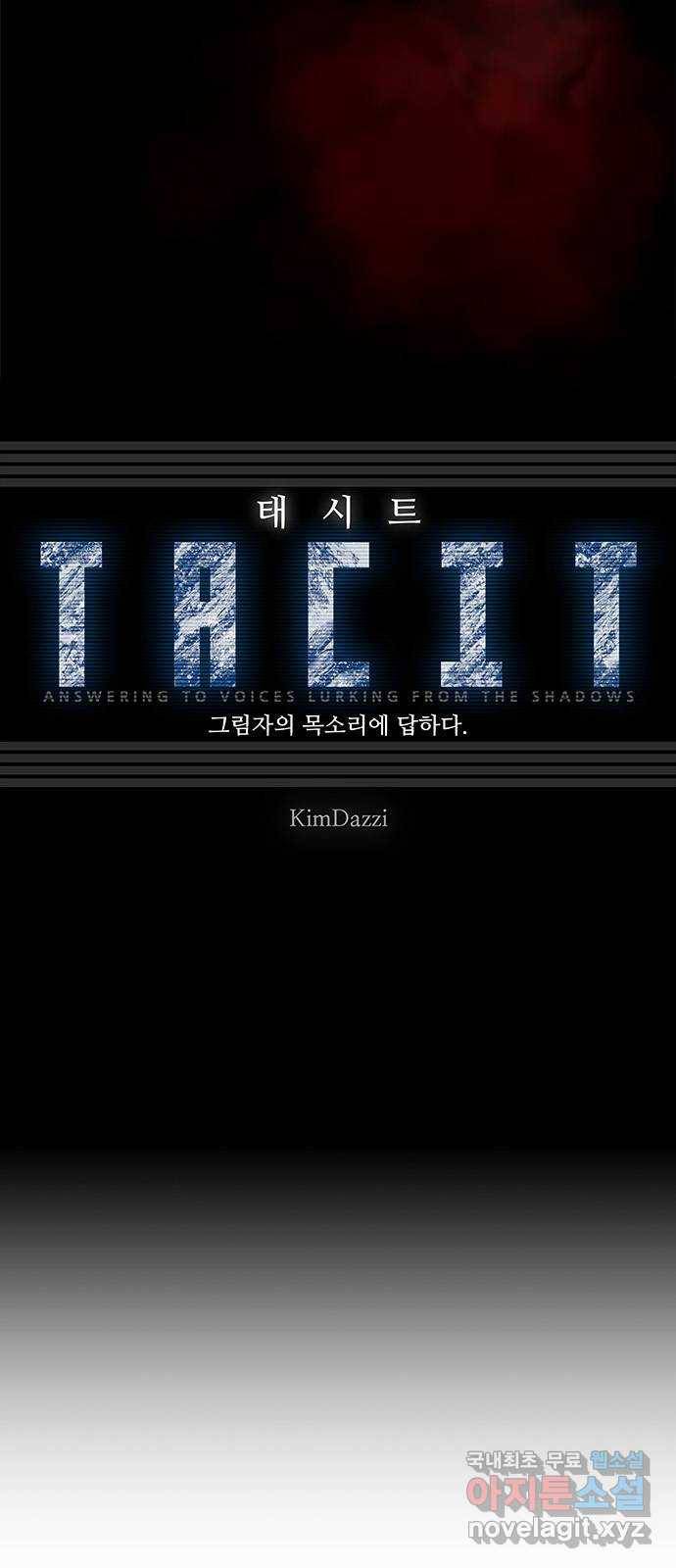 태시트 49화 4