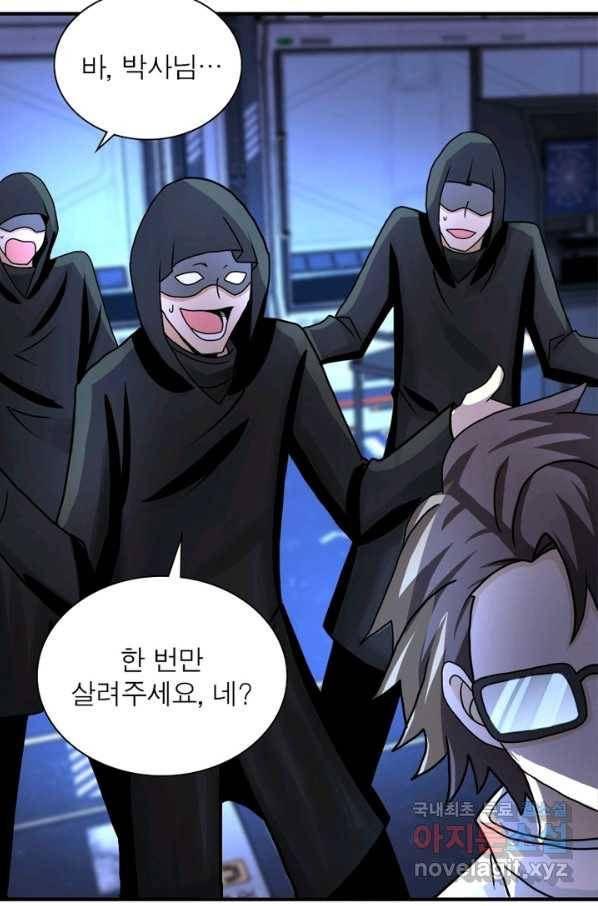 링 오브 가디언 205화 4