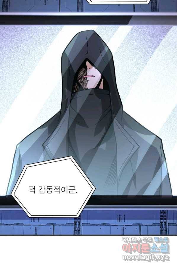 링 오브 가디언 205화 54