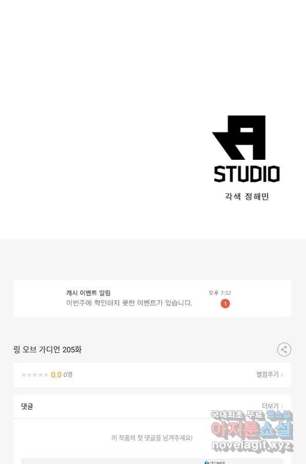 링 오브 가디언 205화 64