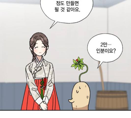 용왕님의 셰프가 되었습니다 114화 3