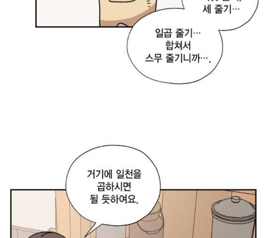 용왕님의 셰프가 되었습니다 114화 5