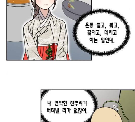 용왕님의 셰프가 되었습니다 114화 9