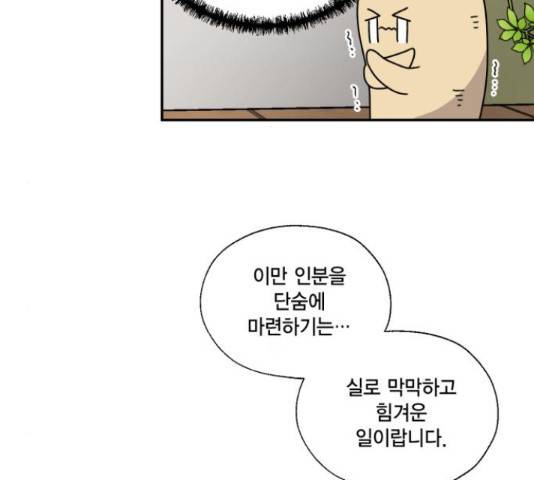 용왕님의 셰프가 되었습니다 114화 10