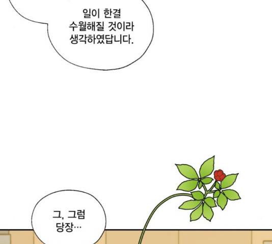 용왕님의 셰프가 되었습니다 114화 16