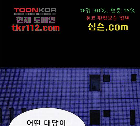 나는 어디에나 있다 58화 1