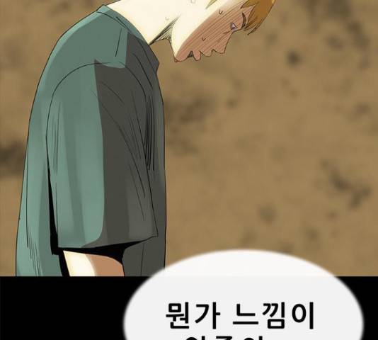 나는 어디에나 있다 58화 25