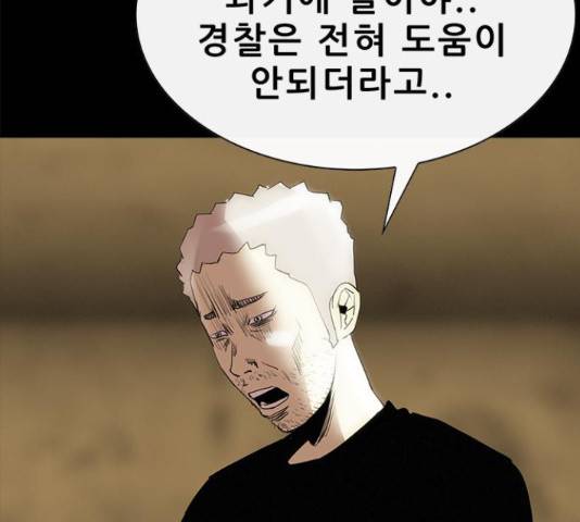 나는 어디에나 있다 58화 56