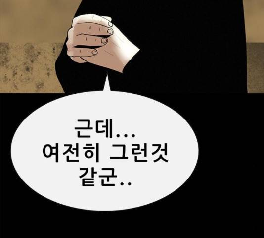 나는 어디에나 있다 58화 57