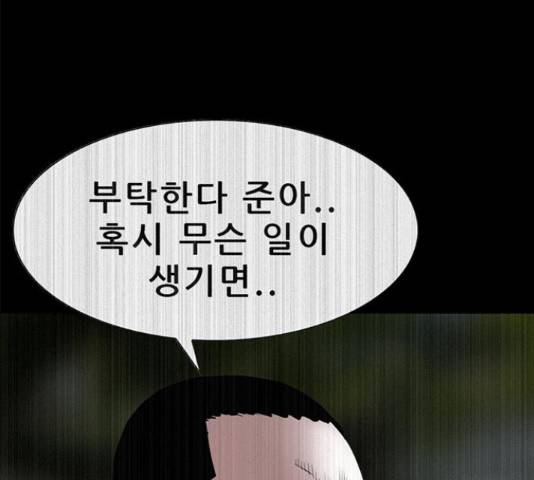 나는 어디에나 있다 58화 72