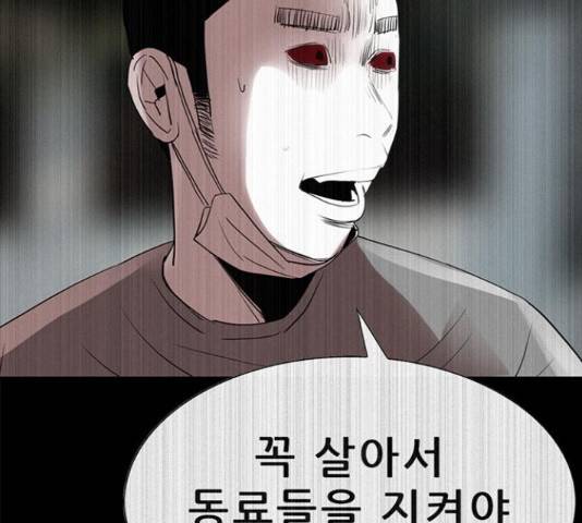 나는 어디에나 있다 58화 73